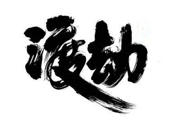 2020年IT培訓(xùn)機(jī)構(gòu)集體渡劫